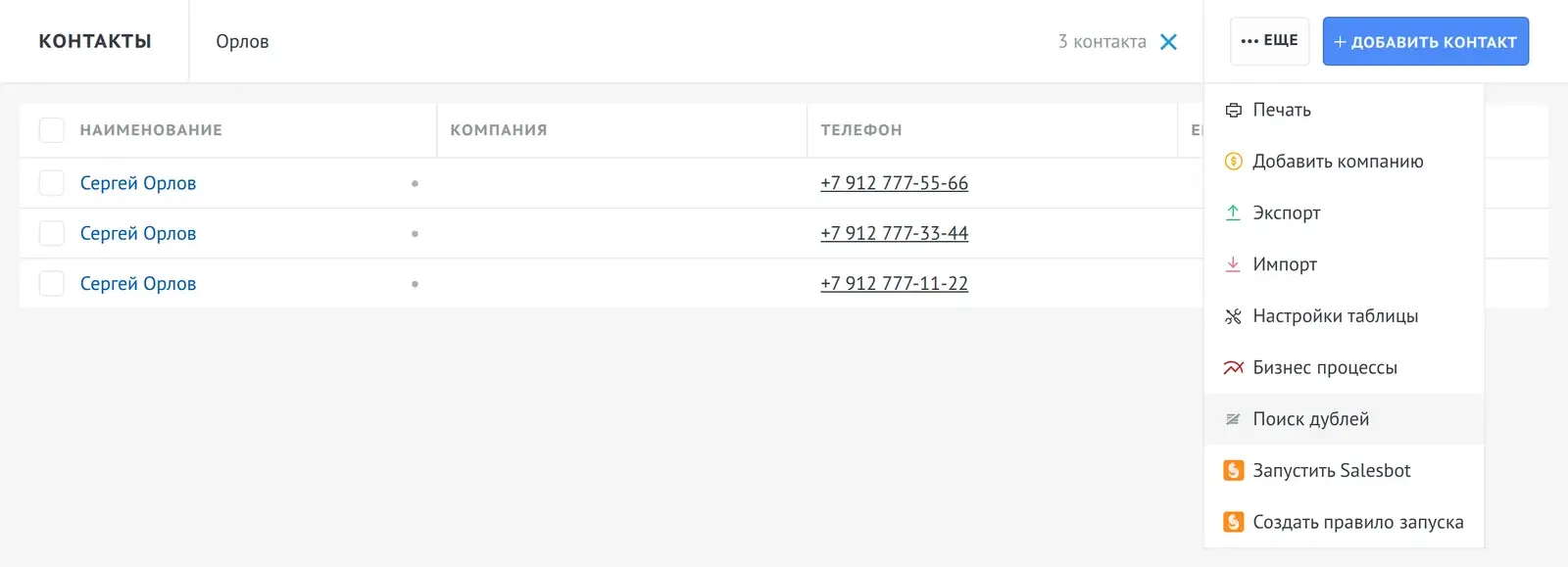 Меню списка контактов amoCRM с пунктом «Поиск дублей»