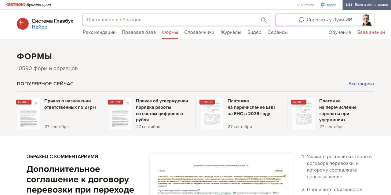 Шаблоны платёжных поручений и образец соглашения с комментариями