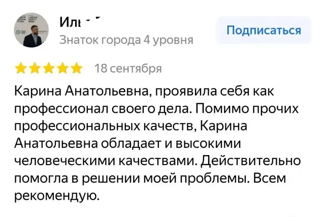 Отзыв клиента 10