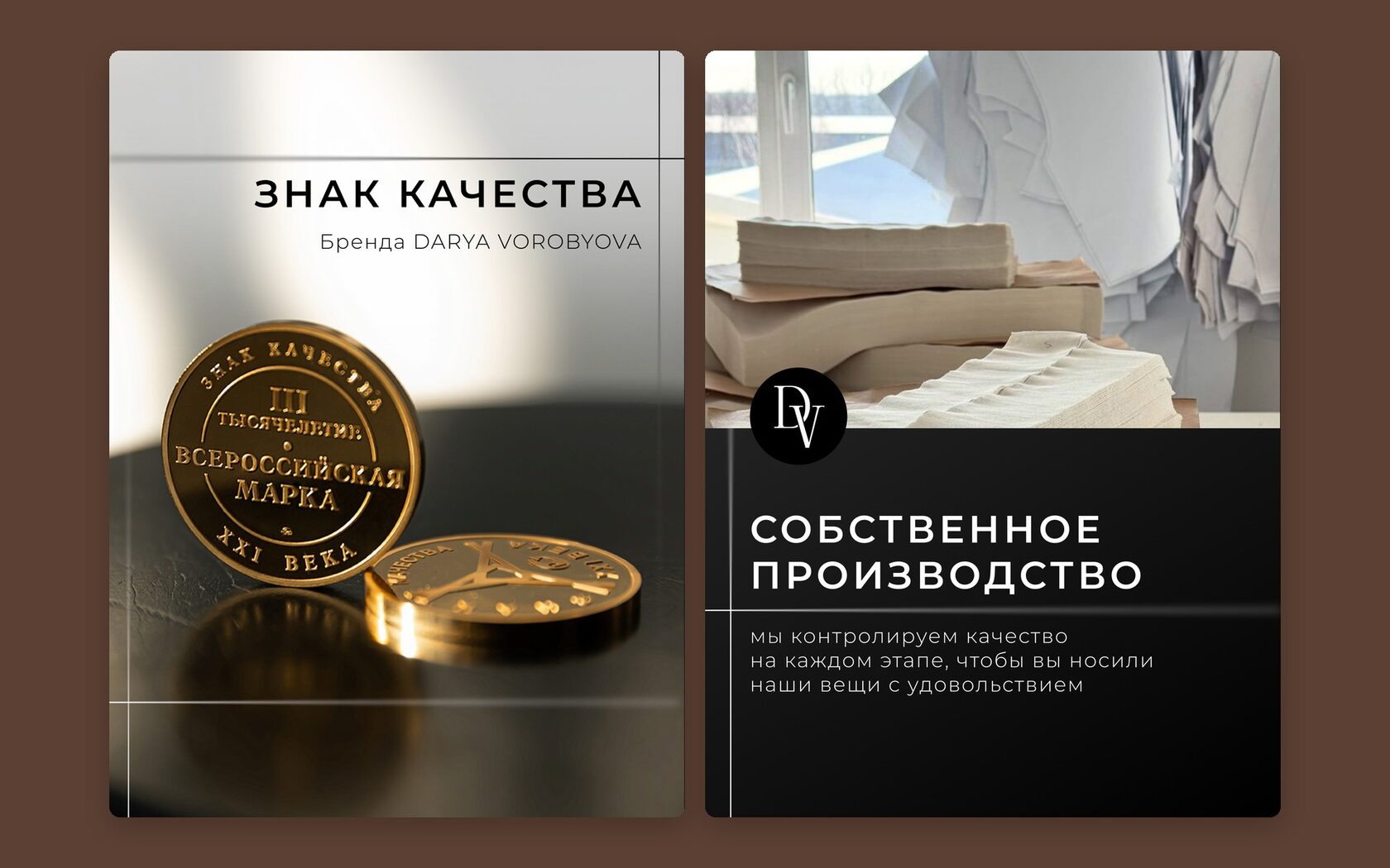 Слайды бренда: знак качества и производство