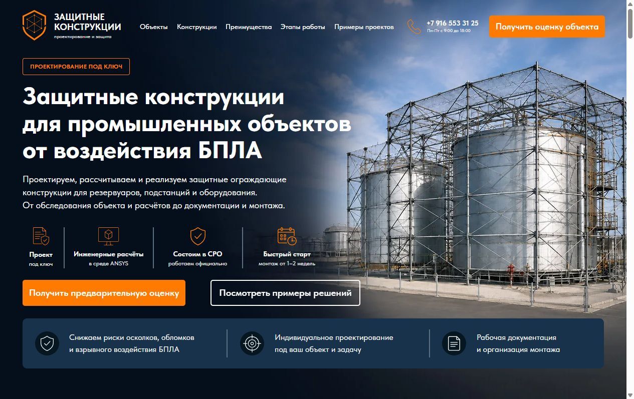 Первый экран готового лендинга Промкупол