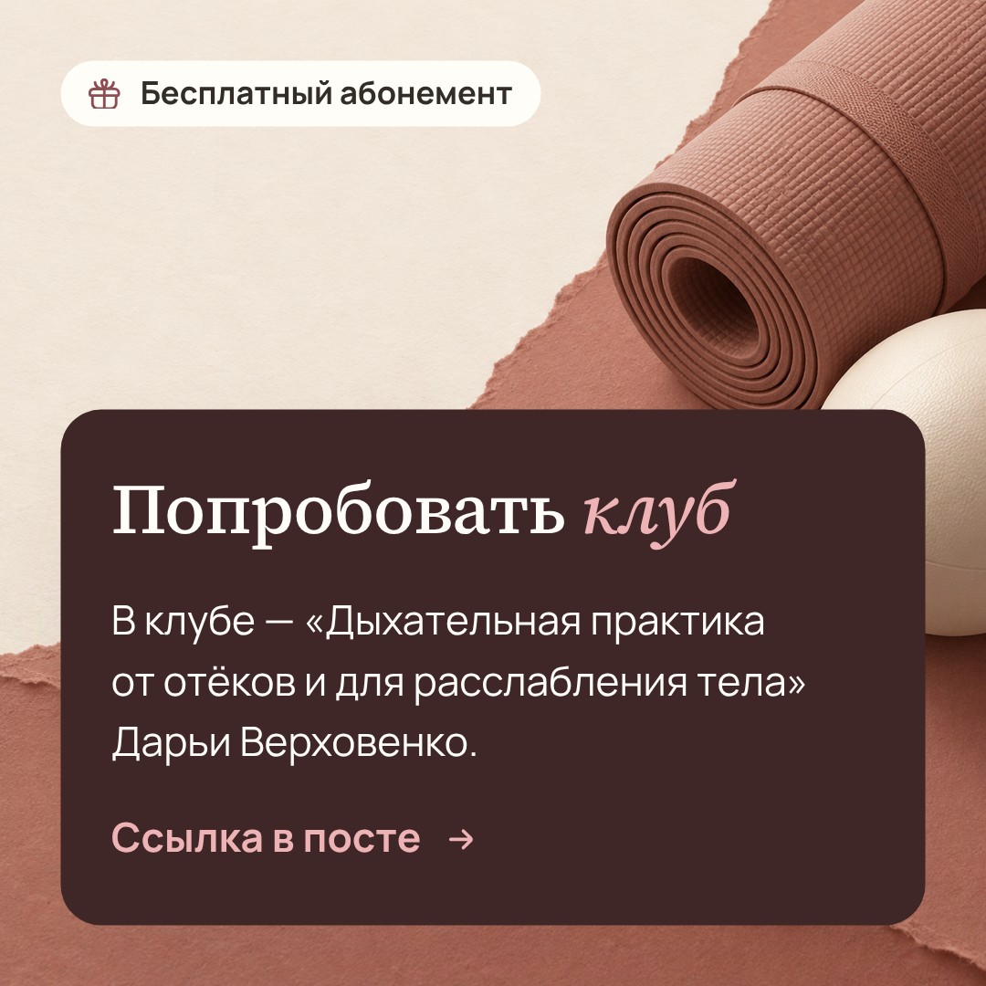 Кадр 11. Призыв: попробовать клуб, тёмная карточка на фоне с предметами клуба