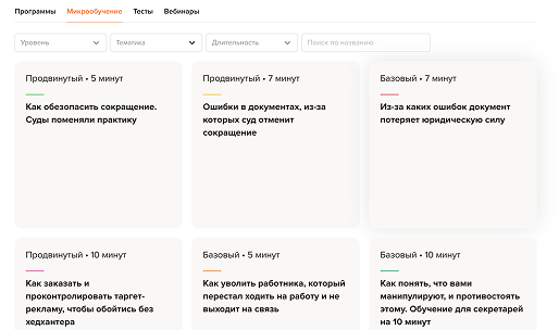 Микрокурсы по актуальным кадровым задачам