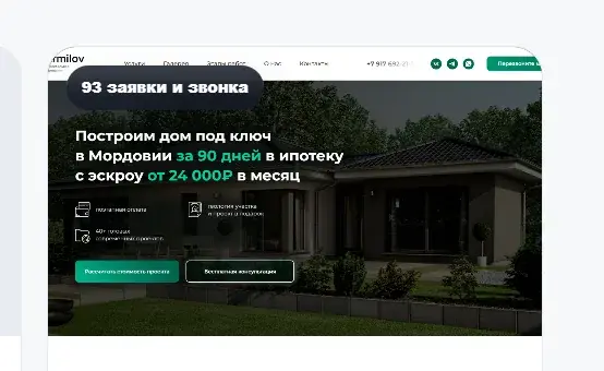 Сайт строительной компании из Мордовии в ноутбуке — кейс KISAP