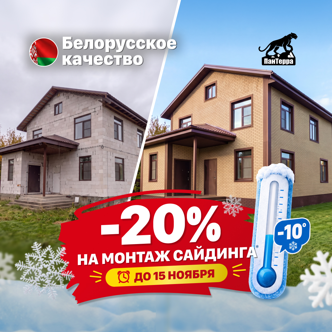 -20% на зимний монтаж