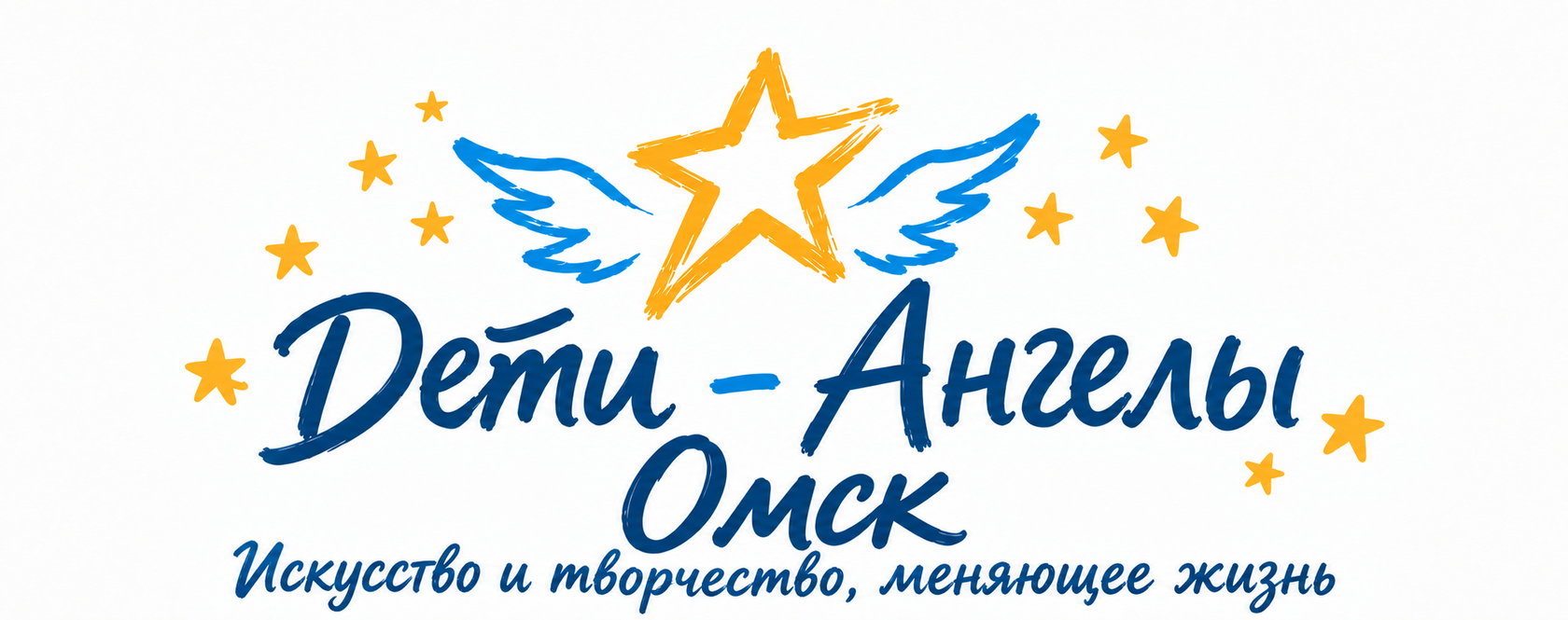 Благотворительность «Дети-Ангелы» Омск