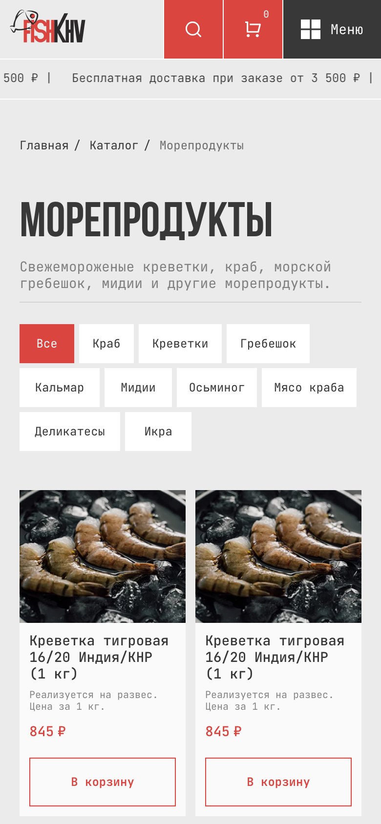 Каталог Fish KHV в мобильной версии