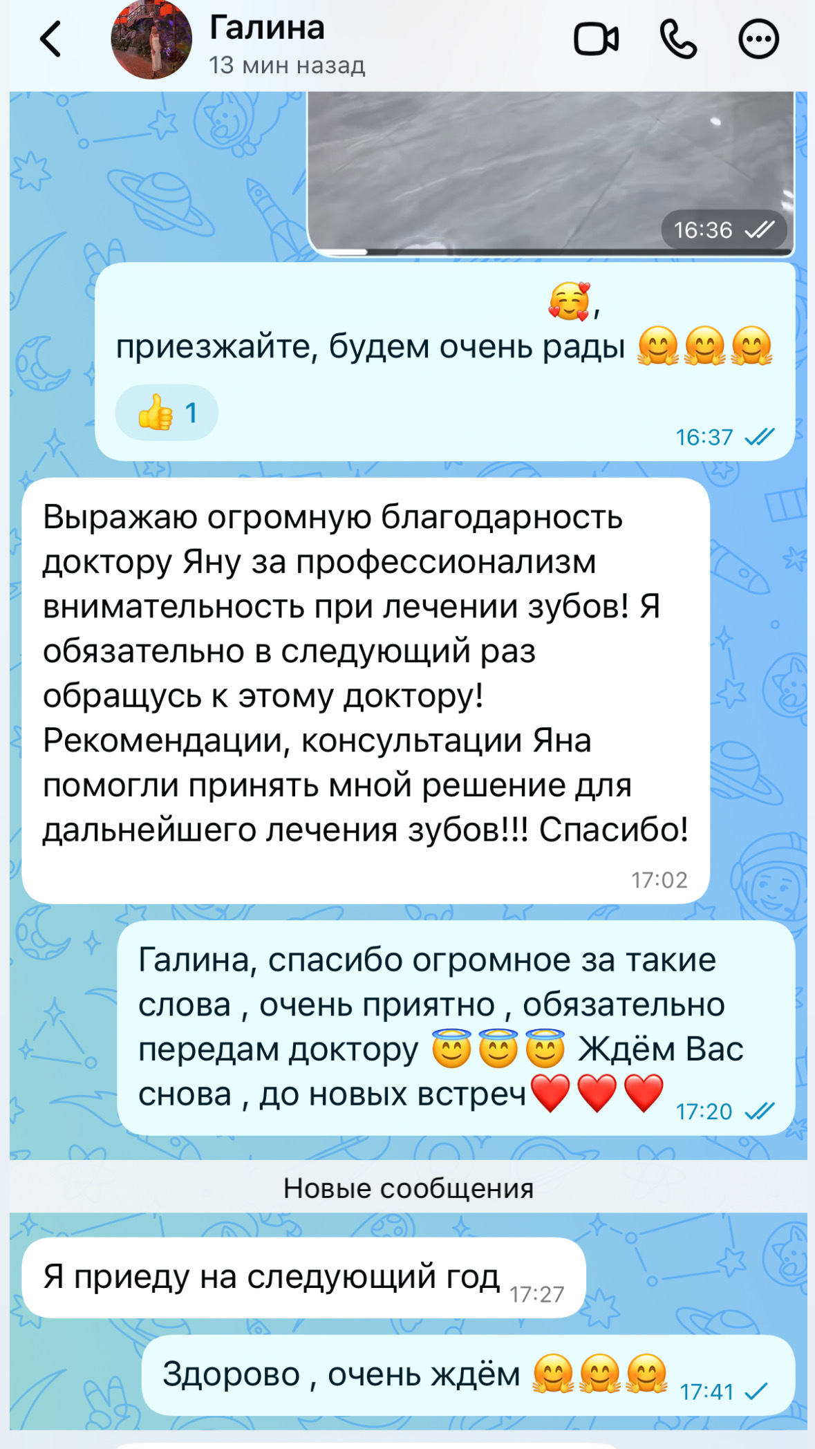 Переписка с пациенткой Галиной