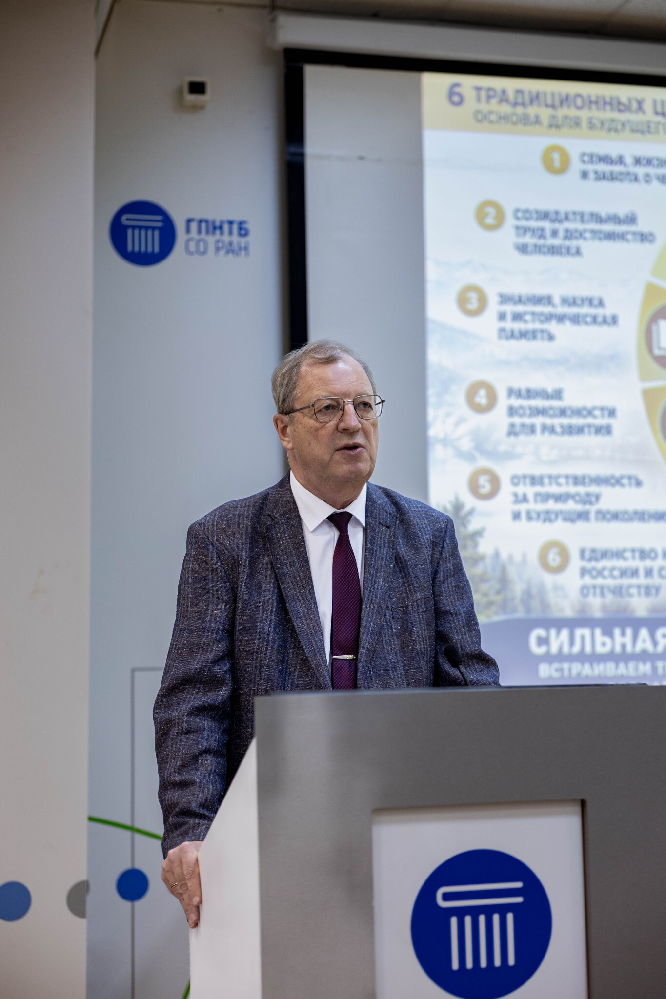 Первая секция форума «Сибирь 2050», 28 октября 2026