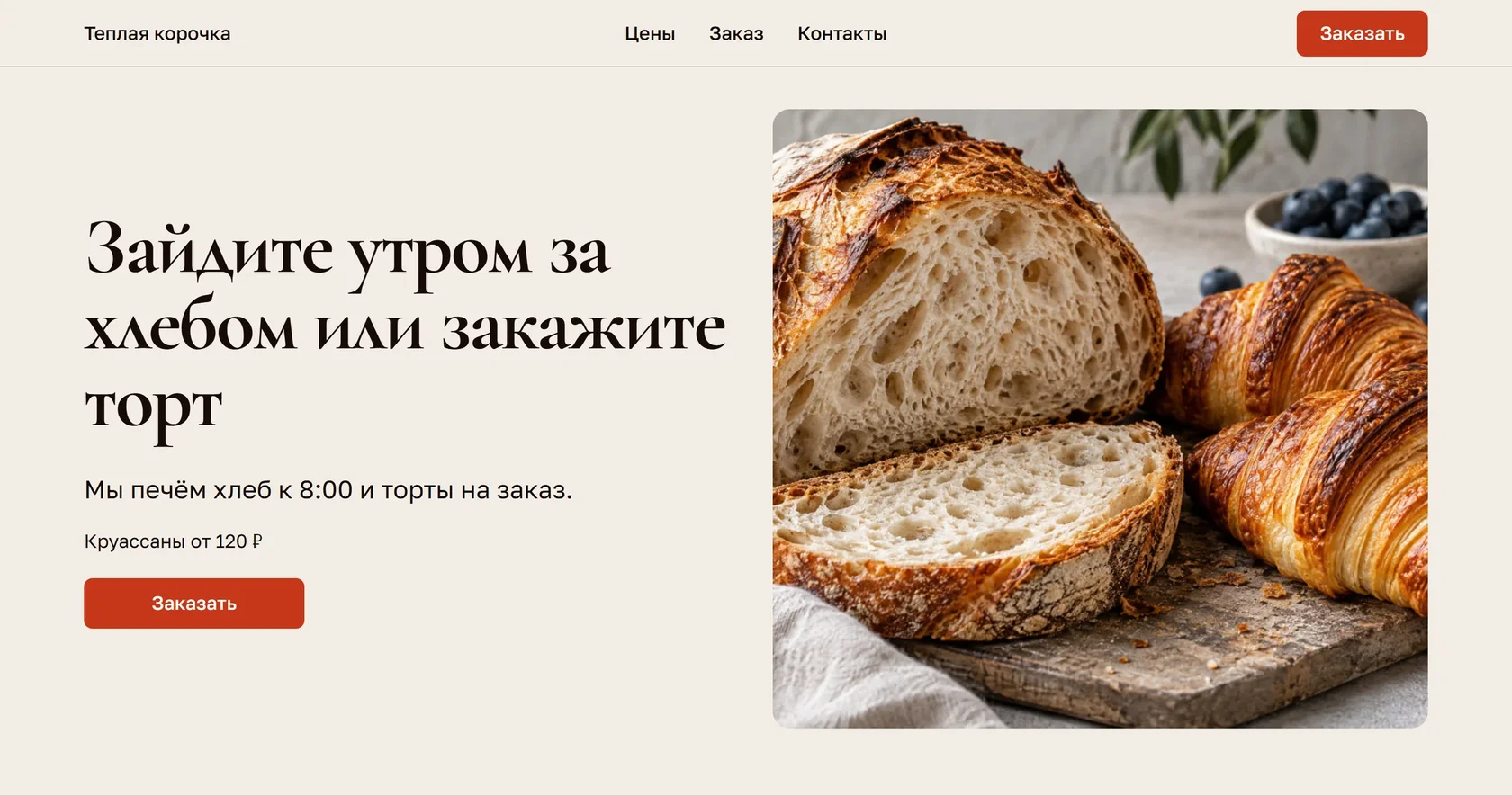 Снимок сайта пекарни «Теплая корочка»