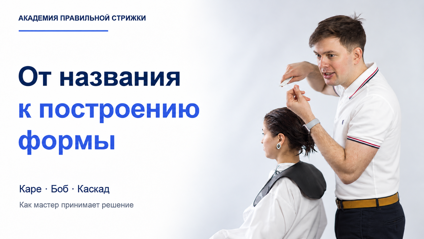 От названия к построению формы — Андрей Волков на мастер-классе