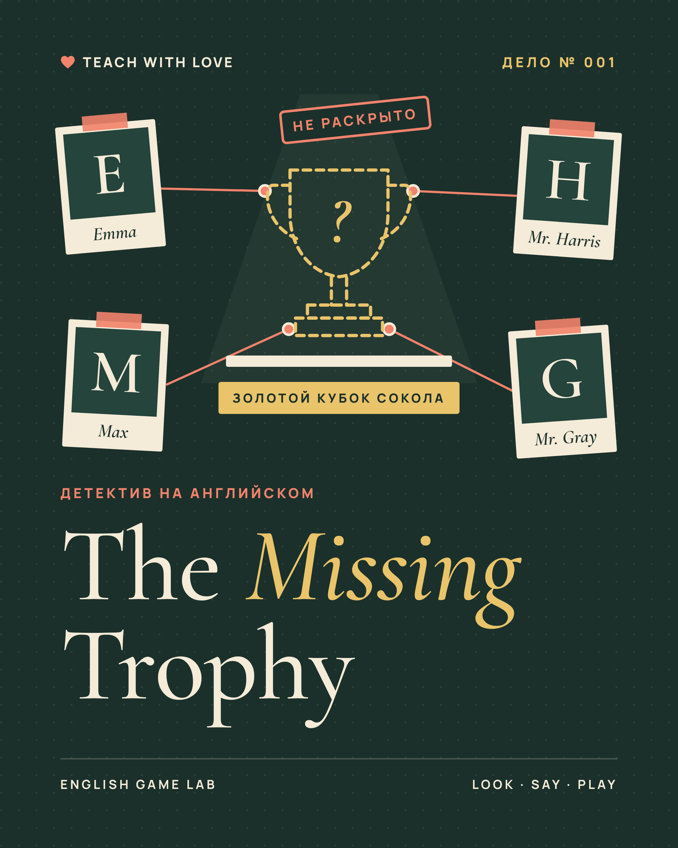 Обложка игры THE MISSING TROPHY