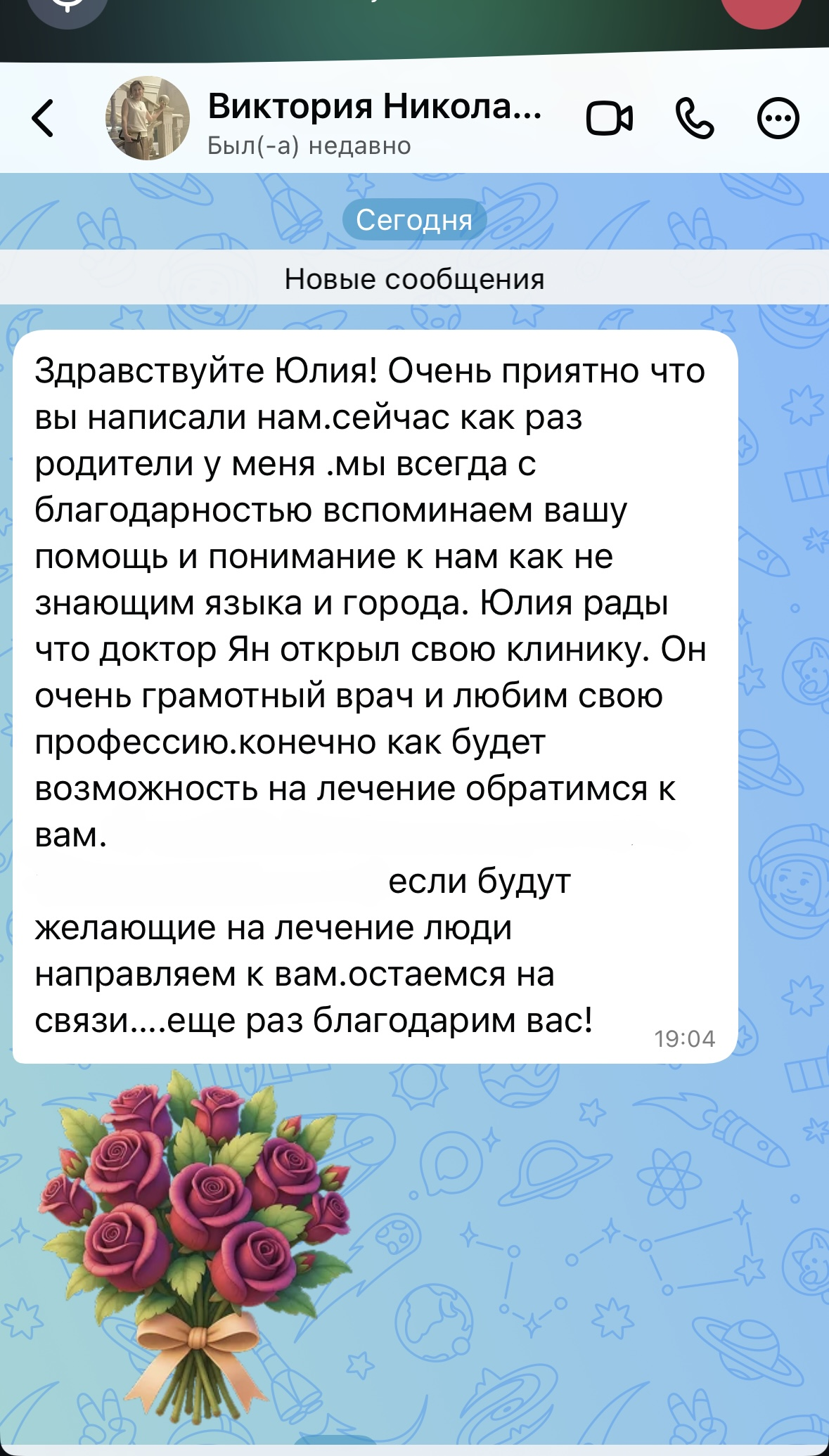 Переписка с Викторией о помощи и сопровождении