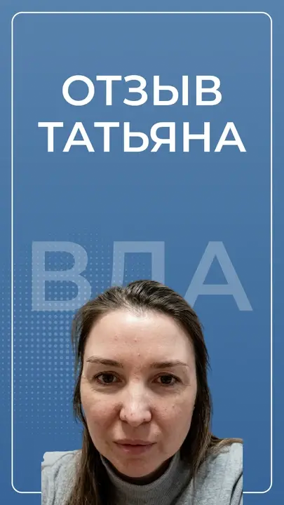 Татьяна — видеоотзыв