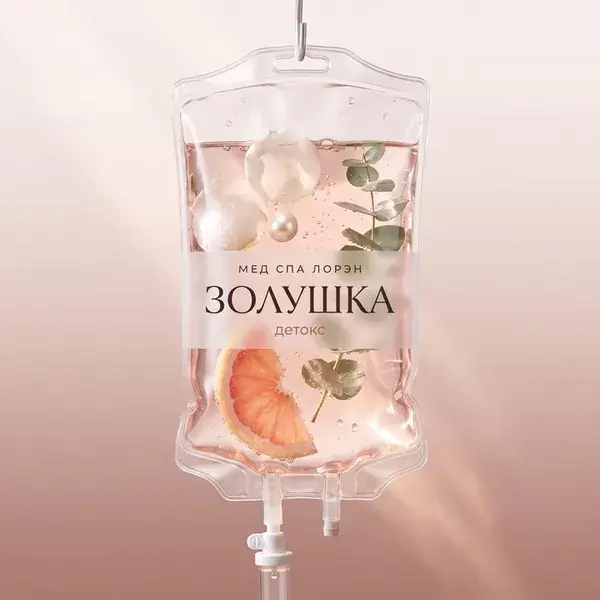 Капельница «Золушка»