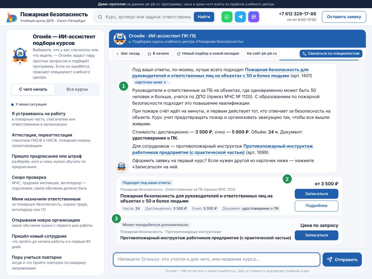 Подходящая программа с объяснением и карточкой курса
