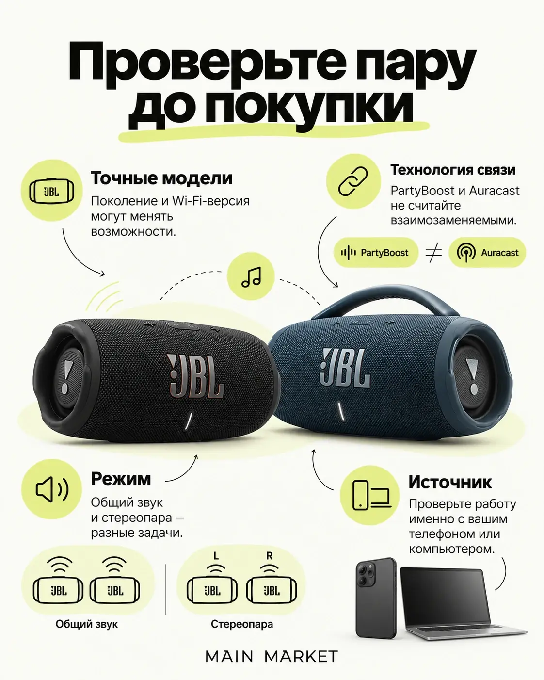 Проверка совместимости колонок JBL с PartyBoost и Auracast