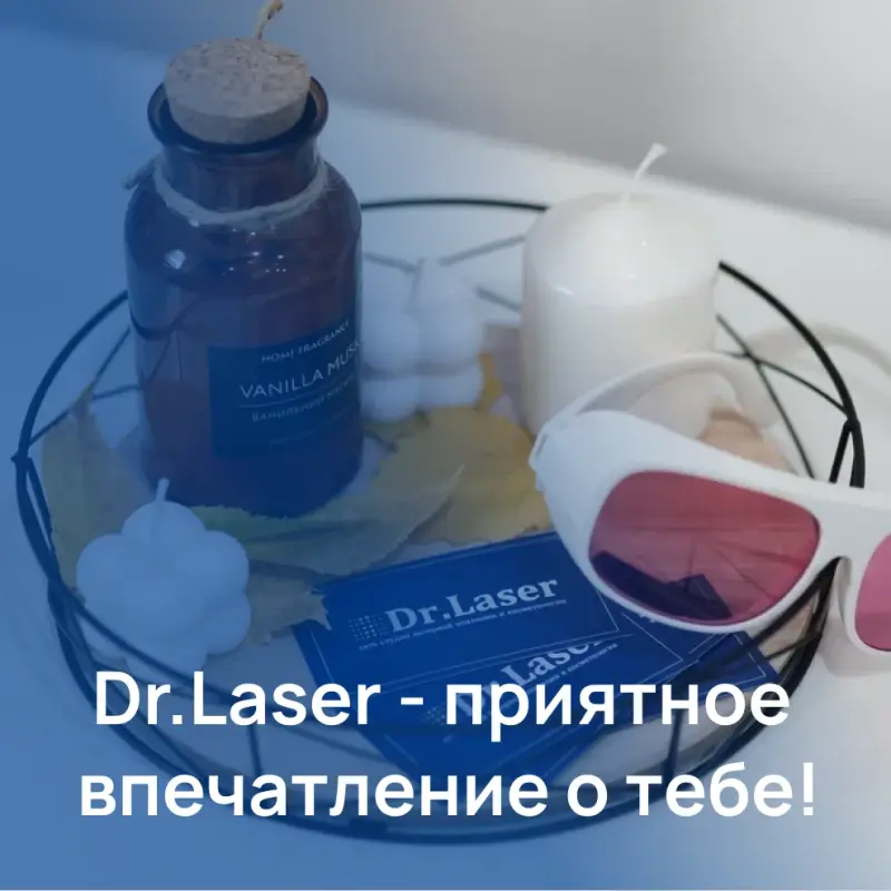 Детали интерьера и средства студии Dr.Laser