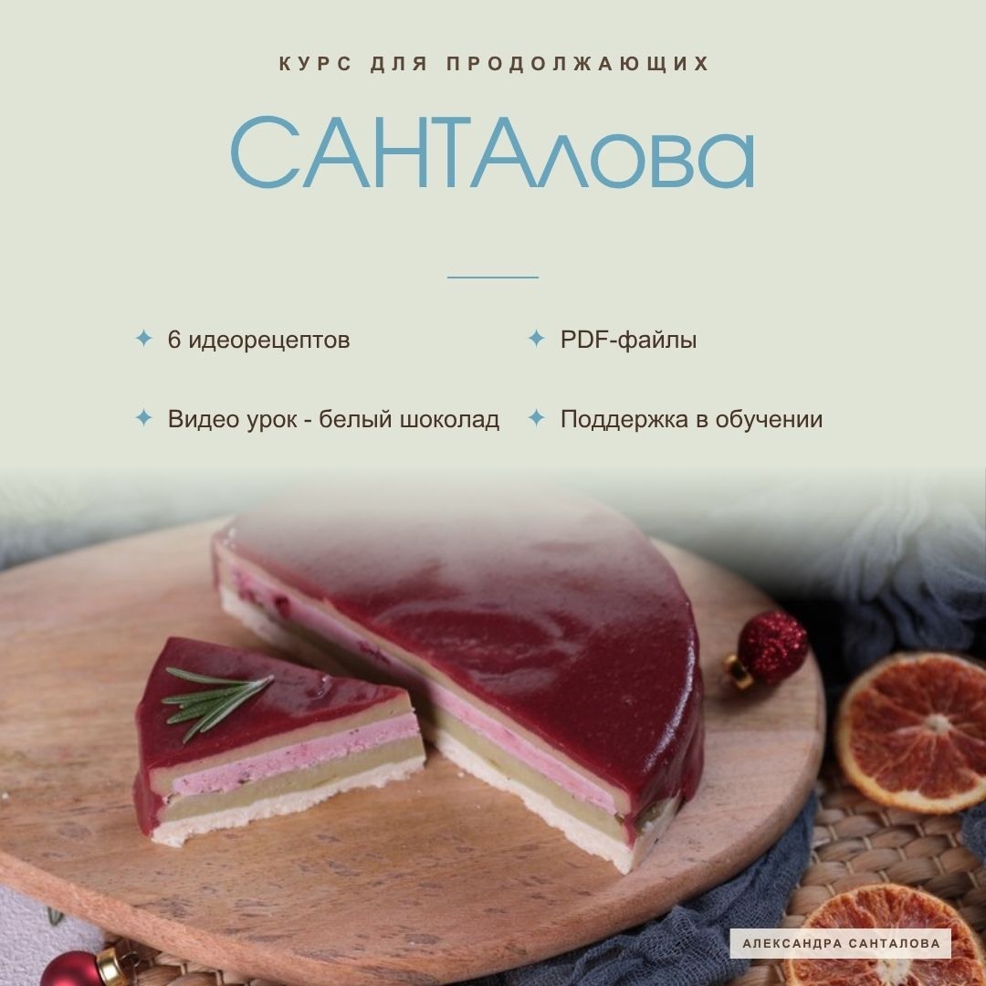 Обложка курса САНТАлова