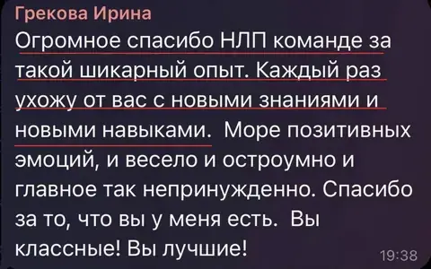 Отзыв: Ирина Грекова, Telegram. Каждый раз уходит с новыми знаниями и навыками, занятия проходят весело и непринужденно