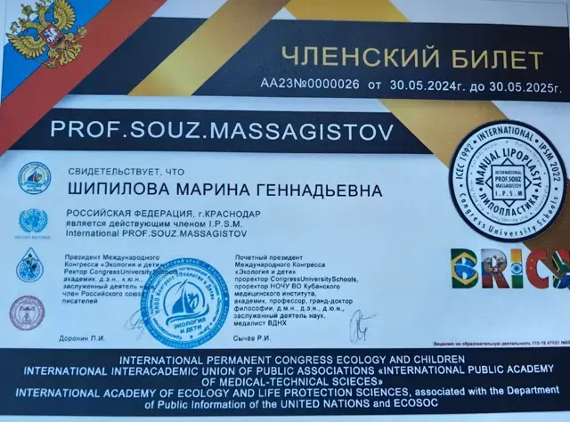 Членский билет профсоюза массажистов, 2024