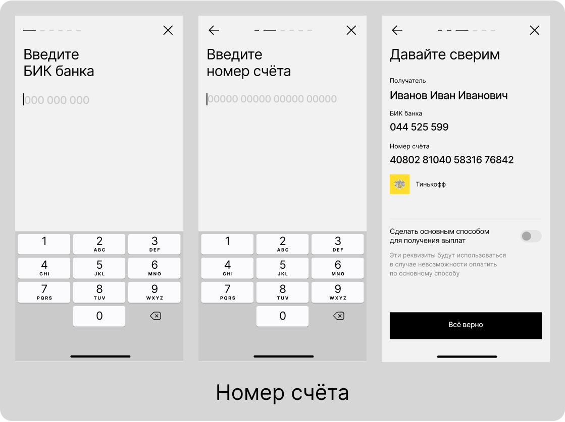 По номеру счёта.
