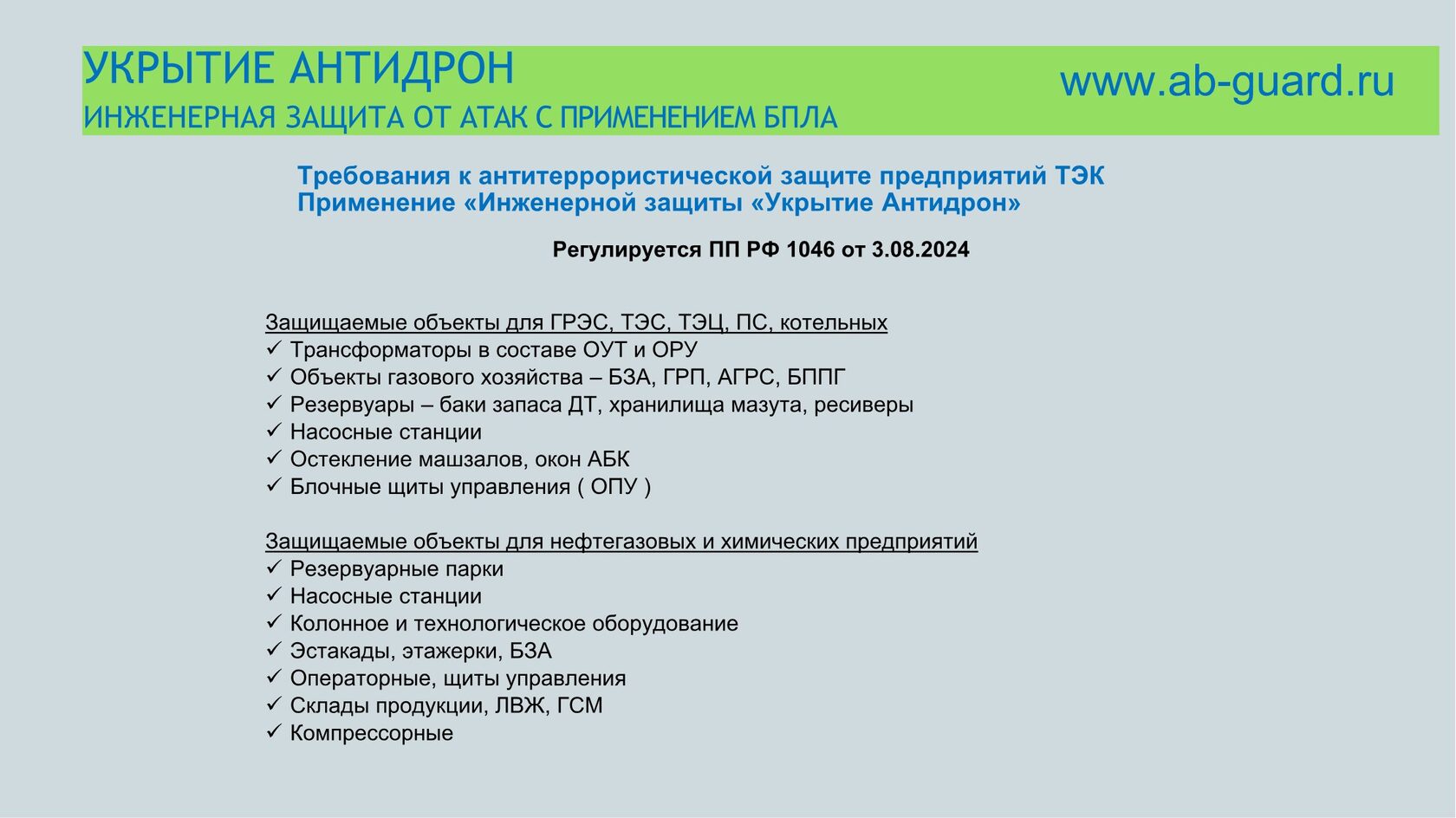 Презентация ИТБ — слайд 6