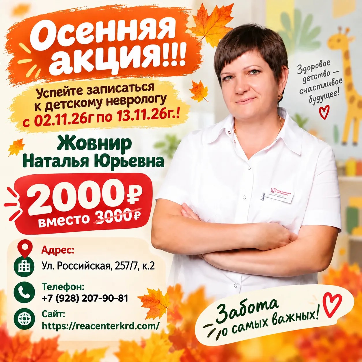 Жовнир Наталья Юрьевна — детский невролог
