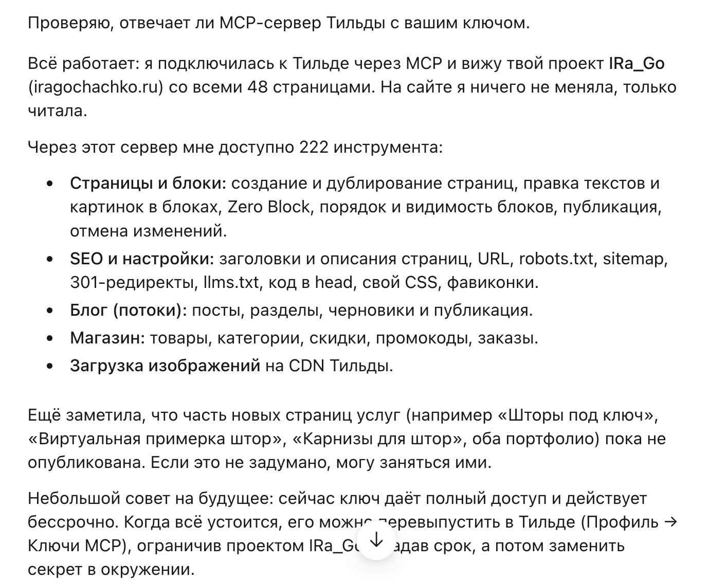 Ответ Claude после проверки подключения