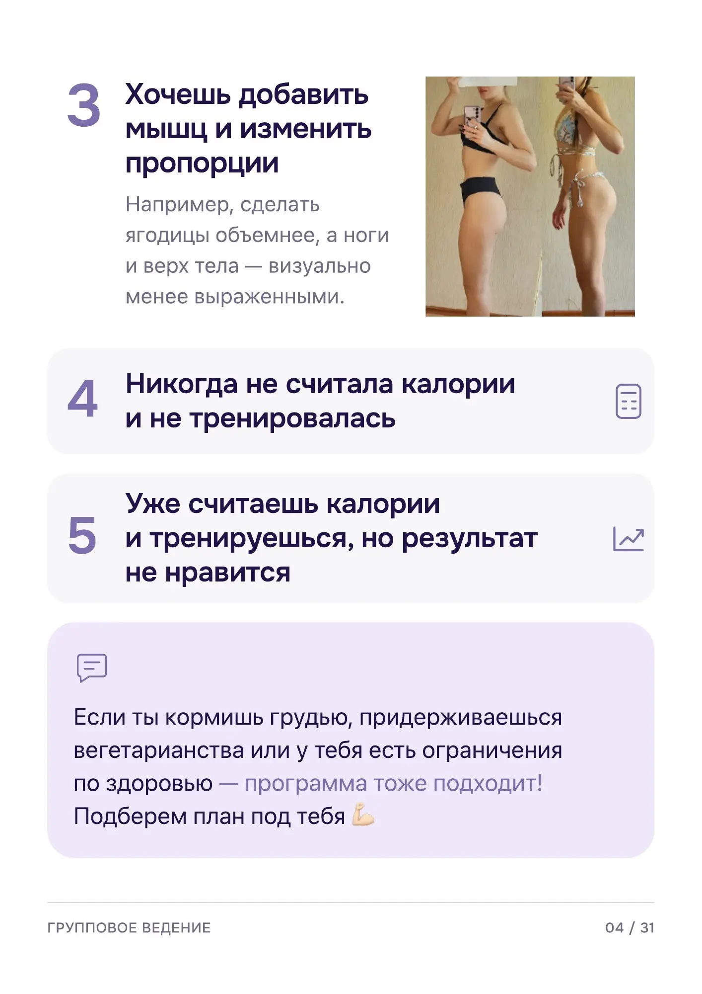Программа группового ведения — страница 4 из 32