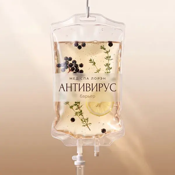 Капельница «Антивирус»