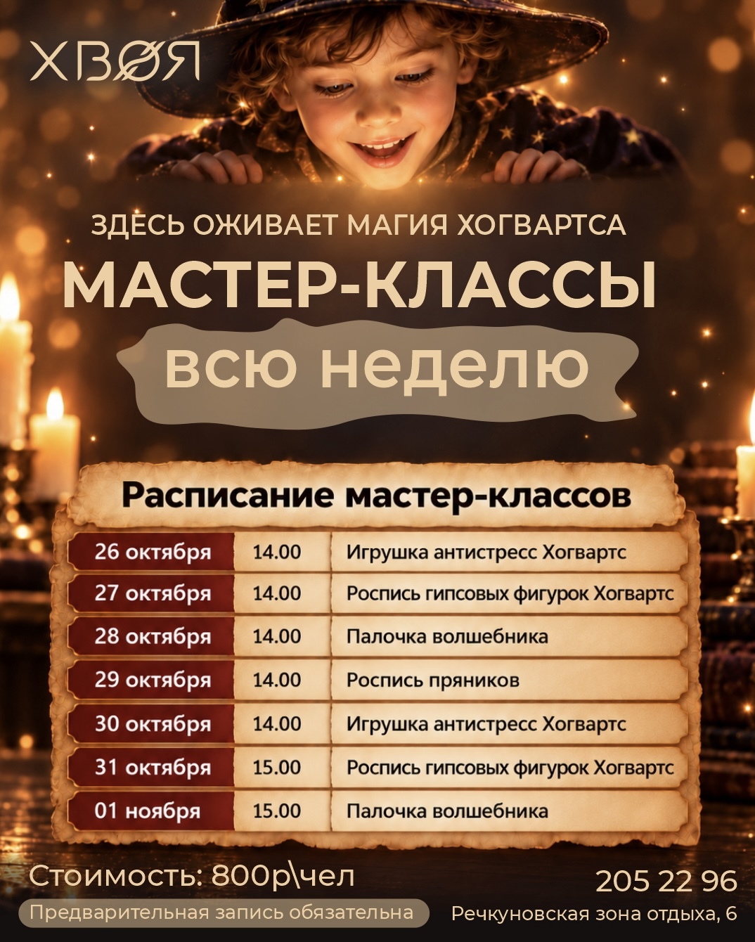 МК Гарри Поттера