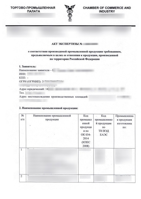 Акт экспертизы ТПП