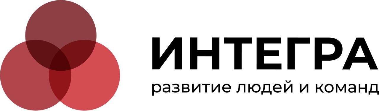 ИНТЕГРА - развитие людей и команд