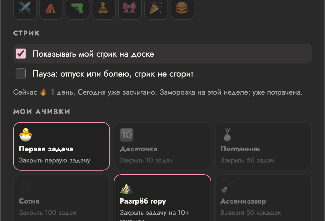 Стрики и ачивки в профиле