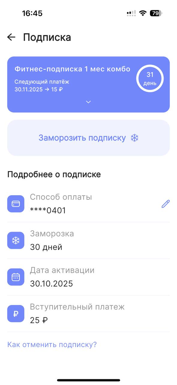 Действующая подписка