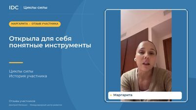 Маргарита — видеоотзыв
