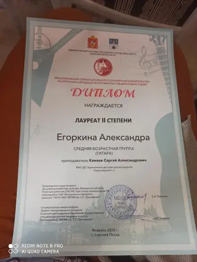 Диплом Александры Егоркиной — лауреат II степени, Сергиев Посад, февраль 2020