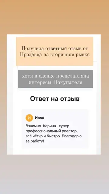 Отзыв клиента 19
