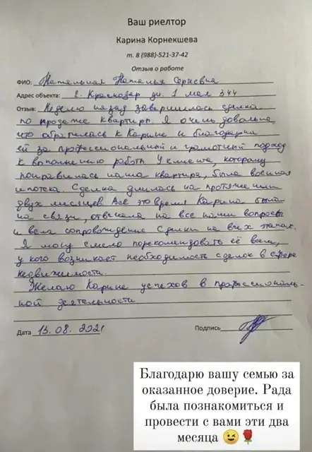 Отзыв клиента 12