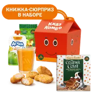 Кидз Комбо