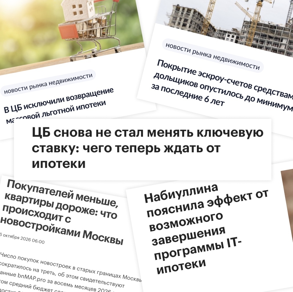 Подборка заголовков новостей о рынке недвижимости