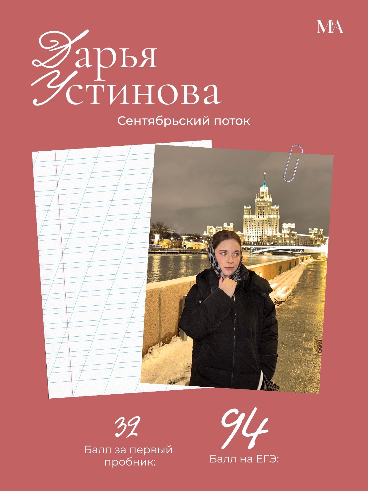 История Дарьи Устиновой: первый пробник 32 балла, ЕГЭ 94 балла