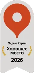 Яндекс Карты: Хорошее место 2026