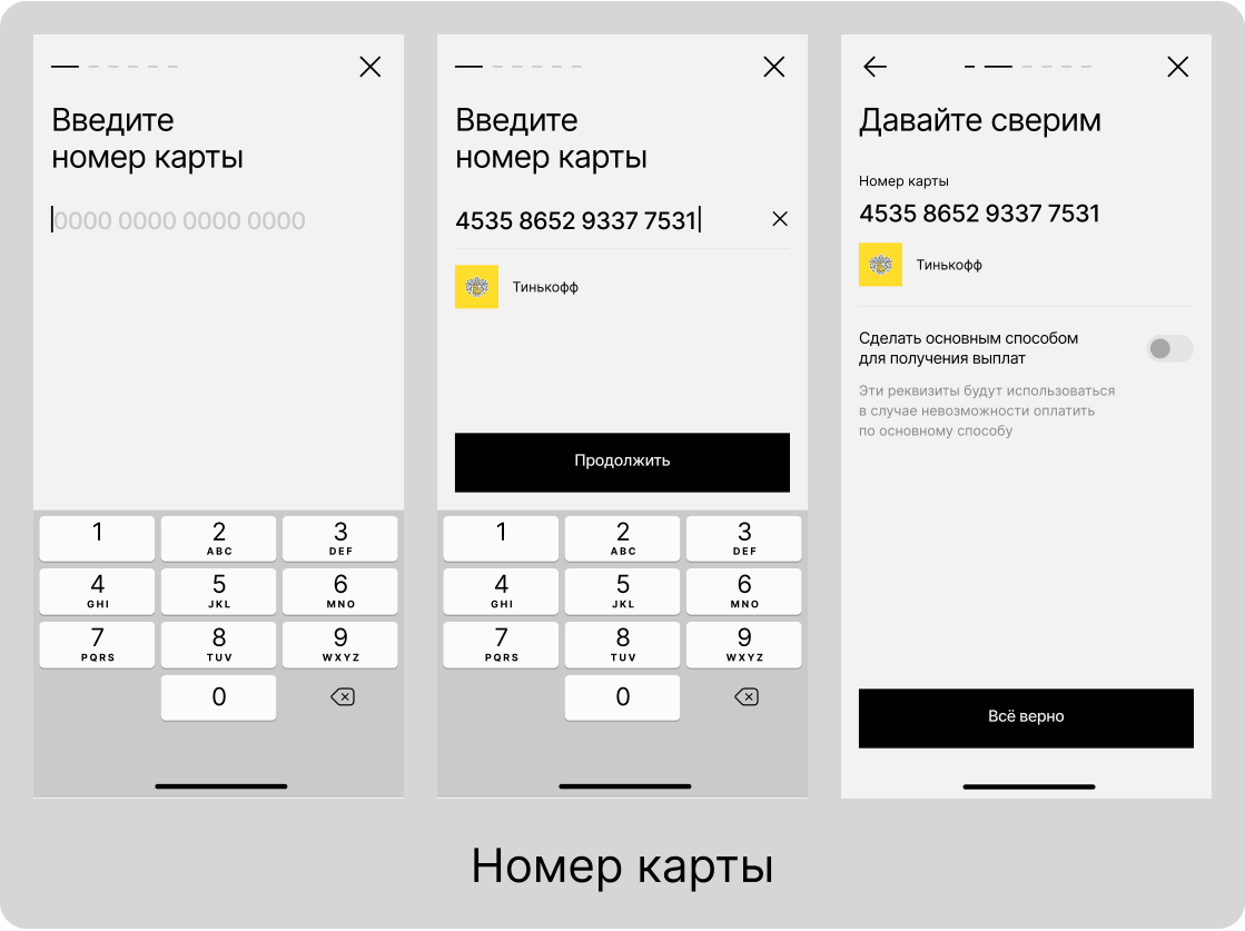 По номеру карты.