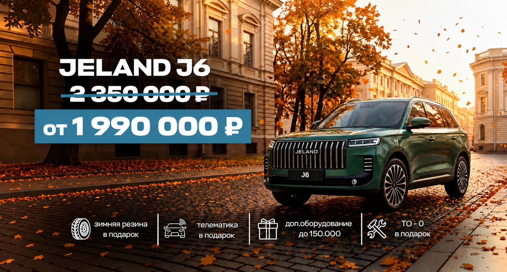BELGEE X50+ — обложка с предложением тест-драйва