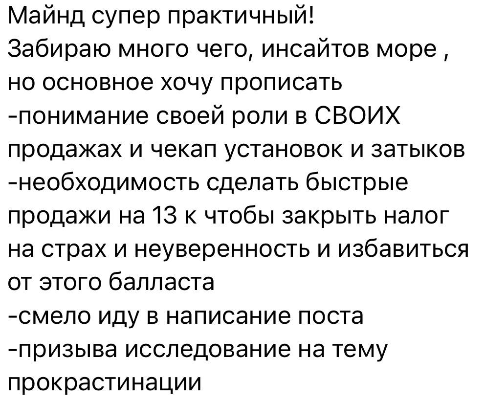 Отзыв о практичности мастермайнда