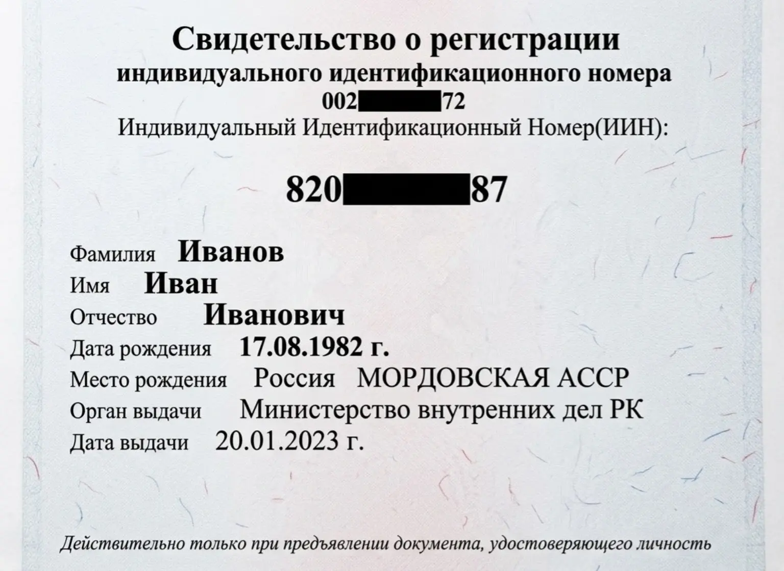 Образец свидетельства ИИН Казахстана