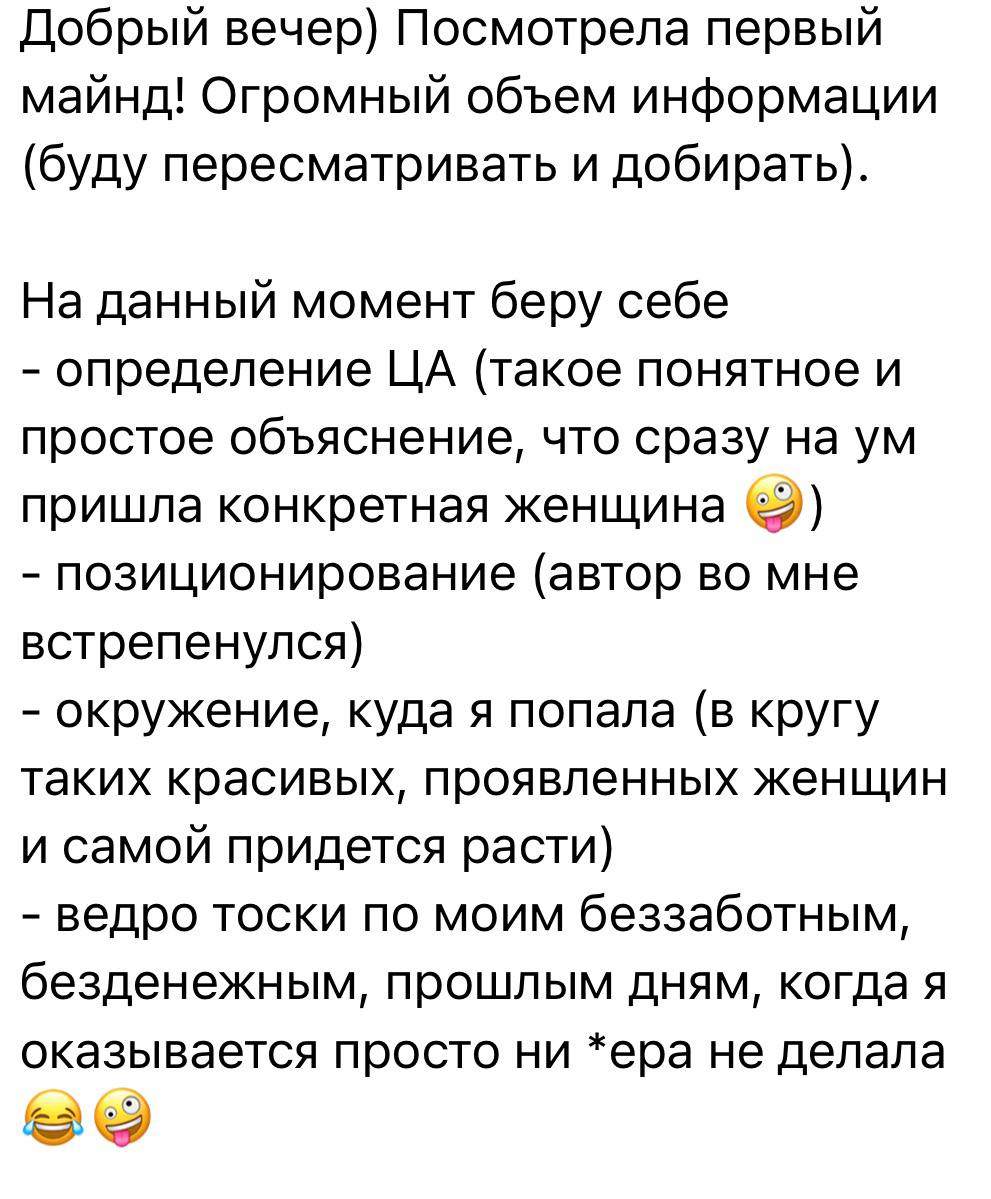 Отзыв после первого мастермайнда