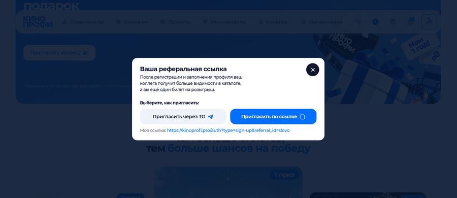 Окно с реферальной ссылкой